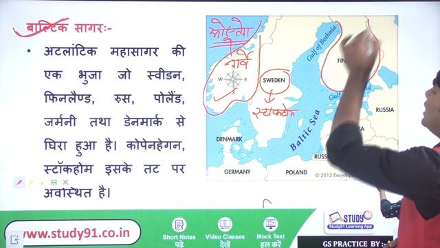 विश्व के प्रमुख सागर|Famous Sea |Mapping| Geography With Mapping|Study91|Nitin Sir смотреть онлайн