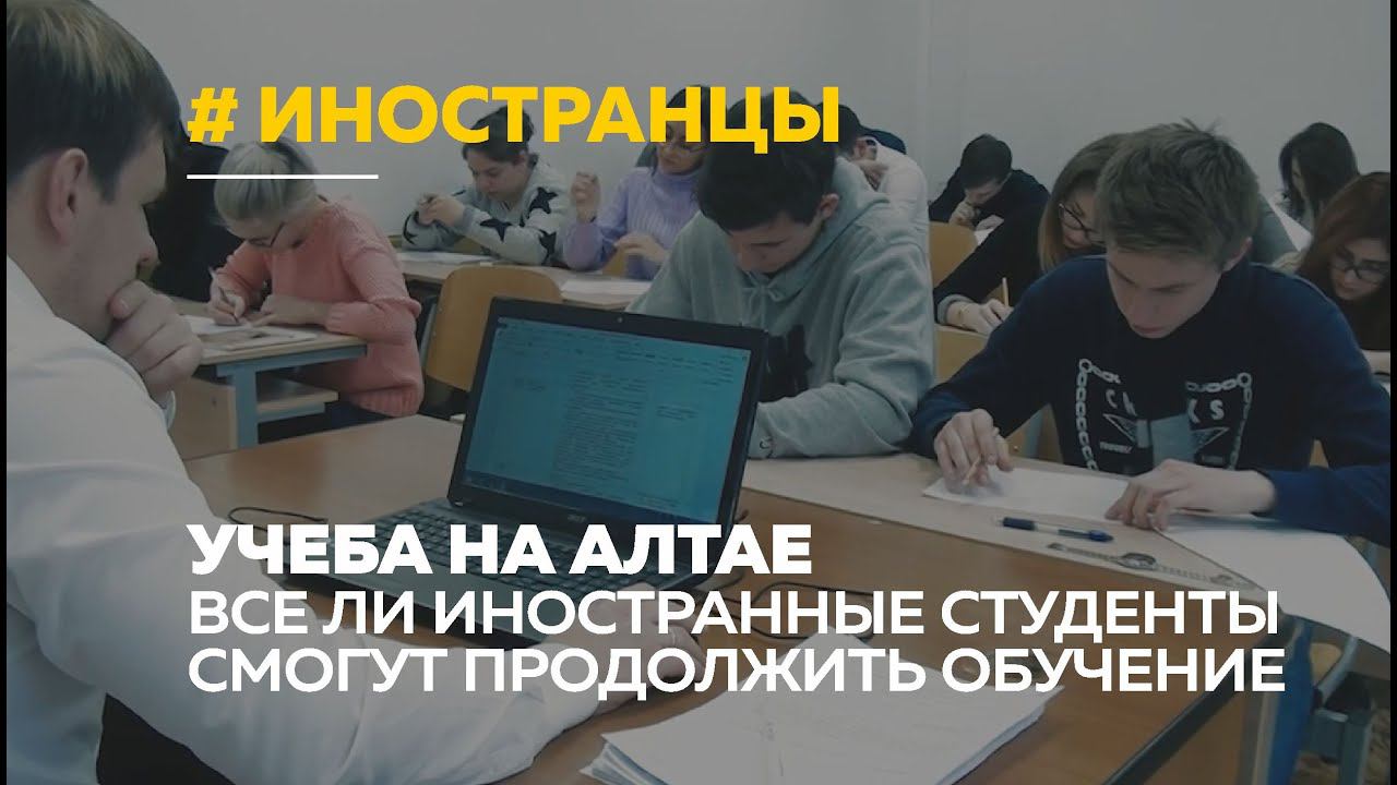 Продолжит обучение. Студенты вузов России. Обучение иностранцев в России. Алтай для учебы.