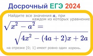 Параметр, Досрок 2024, 2 способа: графика и аналитика, Математика, ЕГЭ, ДВИ, Олимпиады