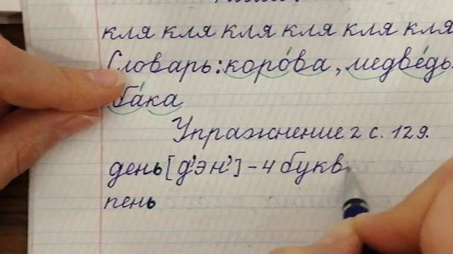 Урок русского языка. 1 класс. 4 мая 2020. смотреть онлайн