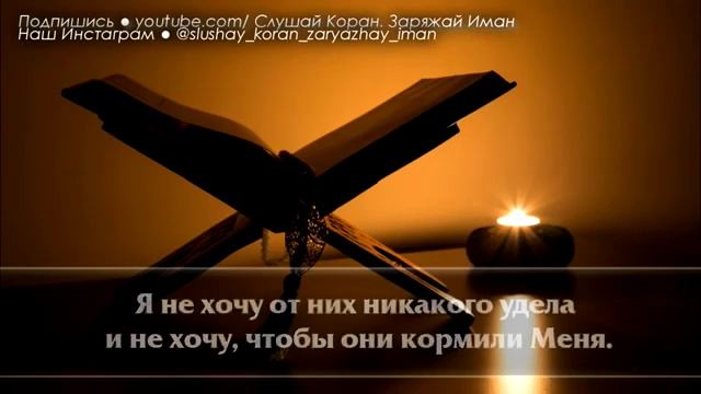 ? ВКЛЮЧАЙТЕ КОРАН ПЕРЕД СНОМ БЕРИТЕ СИЛЫ ОТ СЛОВ ВСЕВЫШНЕГО АЛЛАХА ☝?? смотреть онлайн