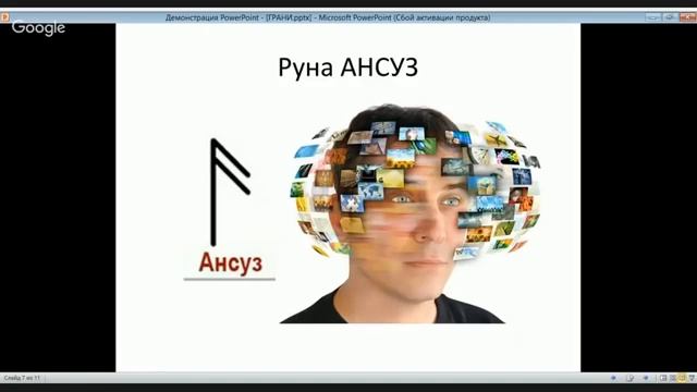Знакомство с рунами 1 урок  Первые 8 рун  Значени рун , написание рун , расклады