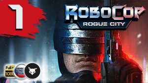 Robocop: Rogue City ► Часть 1. Прохождение без комментариев