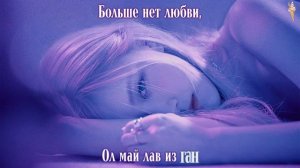 ROSÉ - GONE Karaoke [rus.sub/рус.саб]