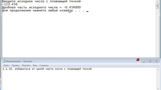 1 1 26 Избавиться от целой части числа с плавающей точкой смотреть онлайн