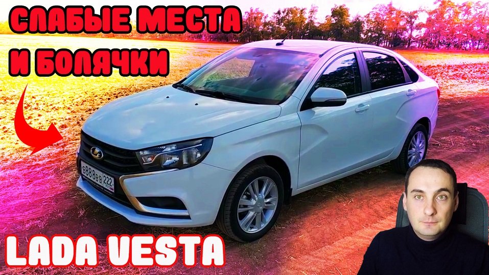 Vesta проблемы