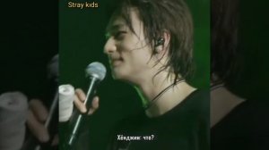 Феликс  назвал  Хёнджина   Stray  Kids
