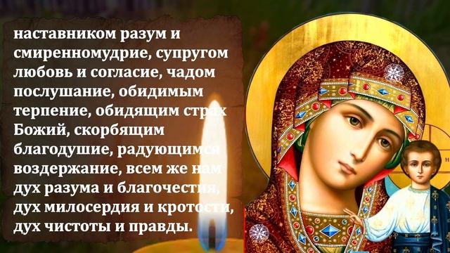 8 ноября ВКЛЮЧИ СЕЙЧАС УБЕРИ ВСЕ НЕУДАЧИ И ПОРЧУ С ДОЧЕРИ! Молитва Богородице за Дочь! Православие