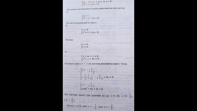 11.88 найти все значения параметра а при которых два уравнения имеют общий корень смотреть онлайн