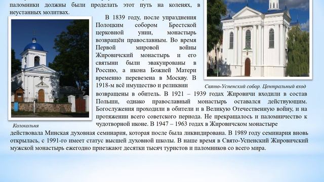 Святыни родной земли часть 2 смотреть онлайн