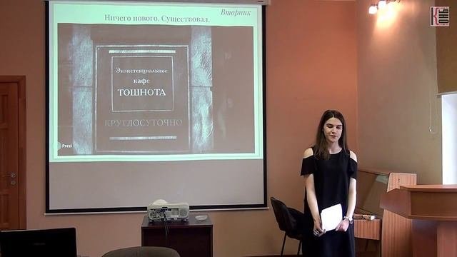 Экзистенциализм