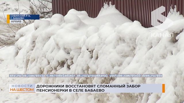 Дорожники восстановят сломанный забор пенсионерки в селе Бабаево смотреть онлайн