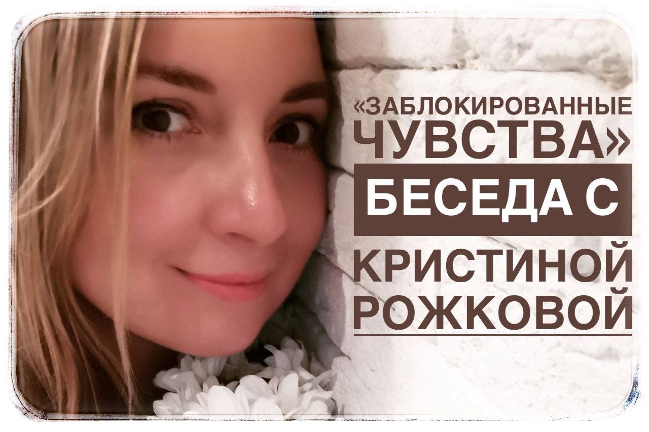 Блокирую чувства. Блокирую чувства