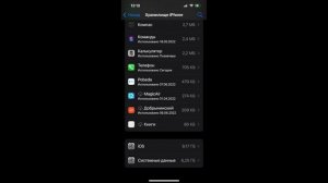 Удаляем кеш на iPhone и iPad