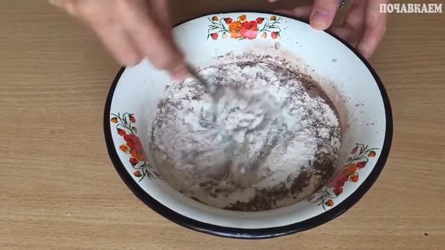 ШОКОЛАДНЫЙ КЕКС В МИКРОВОЛНОВКЕ