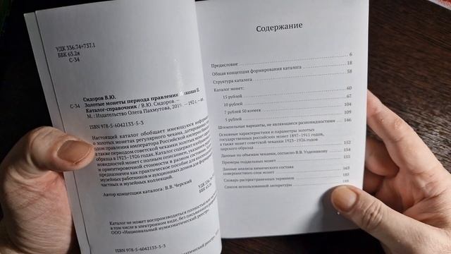 Пополнение: "Золотые монеты периода правления Николая 2" (каталог-справочник) смотреть онлайн