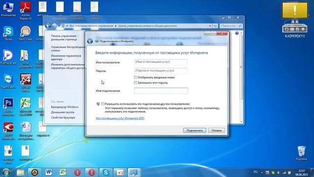 Как создать высокоскоростное подключение?