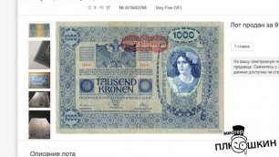 Очередное пополнение. Банкнота Немецкой Австрии 1919 года 🇦🇹