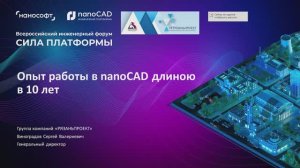 «Рязаньпроект»: перешли на nanoCAD еще до того как это стало мейнстримом