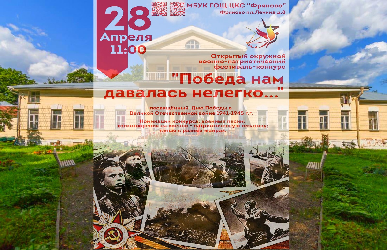 2). Открытый окружной военно-патриотический фестиваль-конкурс •Победа нам давалась нелегко!•.mp4