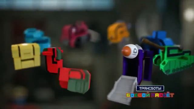 Трансботы Боевой расчет 1TOY
