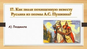 Видео- викторина по биографии и книгам А.С.Пушкина «Чтение-вот лучшее учение!»