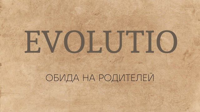 Обида на родителей смотреть онлайн