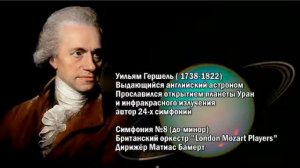 Уильям Гершель Симфония №8 до минор Ч 1