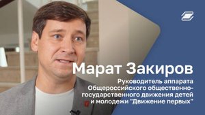 Марат Закиров | ГУУ