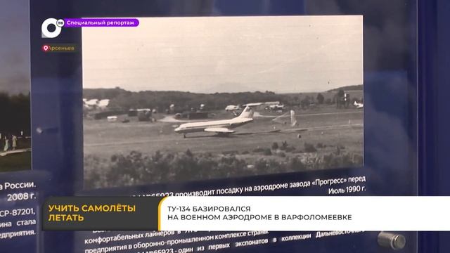 Спецрепортаж. Учить самолёты летать смотреть онлайн