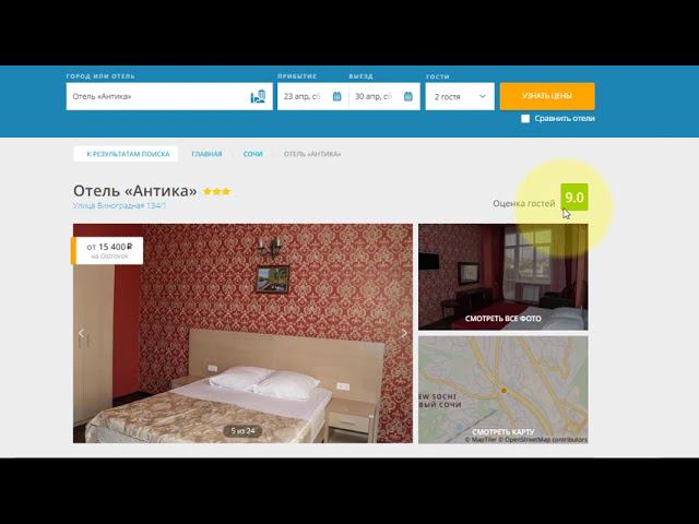 Поиск Отелей в России - Сайт и Приложения смотреть онлайн