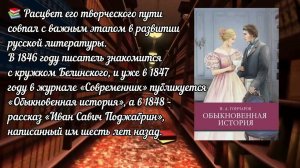 Виртуальный портрет «Обыкновенная история»