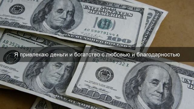 Запрос во Вселенную на деньги