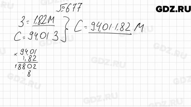 № 677 - Математика 6 класс Мерзляк смотреть онлайн