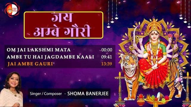 माता रानी जी की आरतियां ~ Om Jai Lakshmi Mata ~ Ambe Tu Hai Jagdambe Kaali ~ Jai Ambe gauri смотреть онлайн