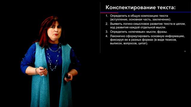 9. Конспектирование (цитирование)