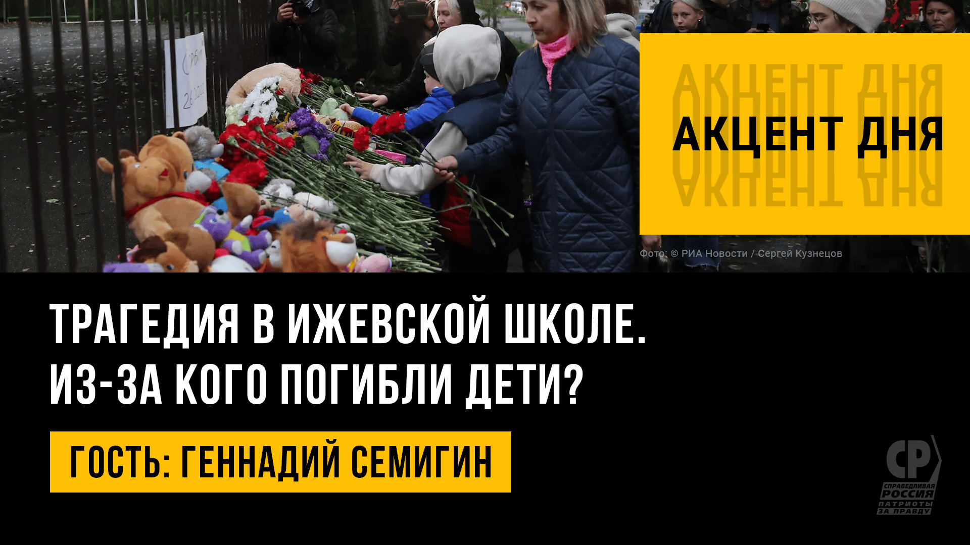 Трагедия в школе. Ижевск школа 88 трагедия. Ижевск трагедия в школе 26 сентября.