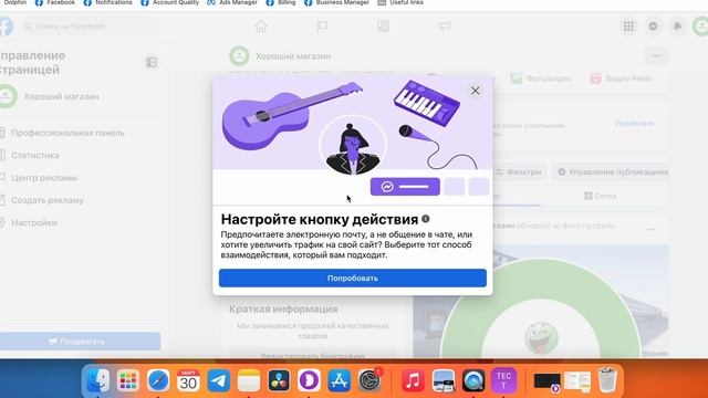 Создаю трастовую фанпейдж за 5 минут! Настройка fan page фэйсбук для арбитража трафика смотреть онлайн