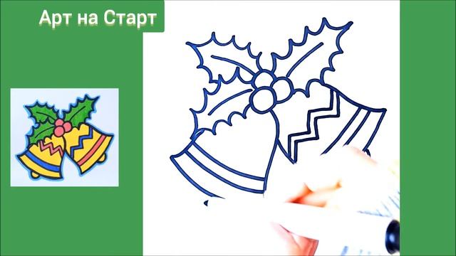 Как нарисовать Новогодние Рождественские Колокольчики Наклейка Простые Рисунки Открытки How to Draw смотреть онлайн