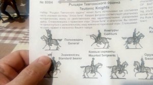 Zvezda 8004. Рыцари Тевтонского ордена XIII век. Scale 1:72