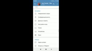 Как заблокировать контакт в телеграмме