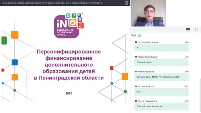 10. Внедрение персонифицированного финансирования в Ленинградской области [13.07.2020]