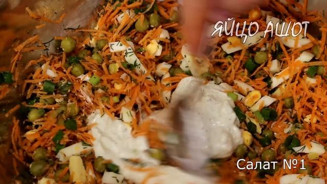 Беру БАНКУ ГОРОШКА и готовлю ДВА вкусных салата БЕЗ Майонеза! Рецепт из простых продуктов! смотреть онлайн
