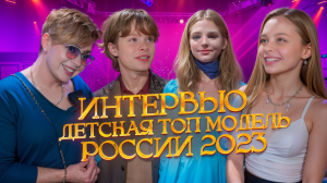 Детская топ модель России 2023.