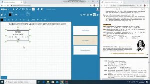 График линейного уравнения с двумя переменными, 7 класс