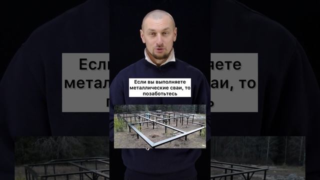 Обвязка свай?