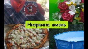 Какая школьная форма в станице // Цены в мясном магазине // Чистим бассейн // Вкусно готовим