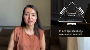 Мышление инвестора