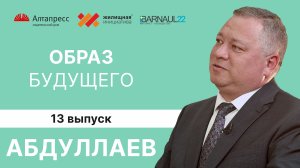 «Образ будущего»: Юрий Абдуллаев о развитии образования и культуры, перспективах для молодёжи и ЕГЭ