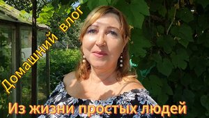 Вернулась из Абхазии/ Мои выходные у родителей/ Собираю смородину/ Огурцы как бочковые рецепт/ Жара